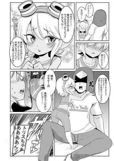 Dosukebe Yodle focus on tristana!