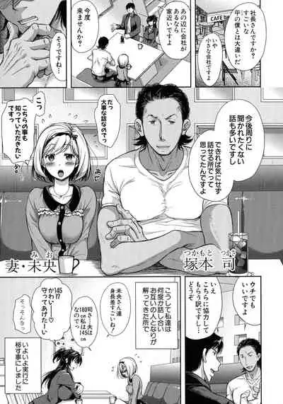 [Shirono Mahiro] Tsuma Torare