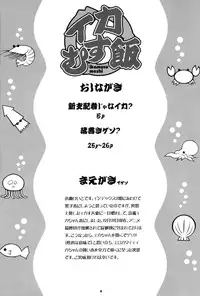 (C79)[Aneko no Techo (Koume Keito)] Ika Musu Meshi (Shinryaku! Ika Musume)