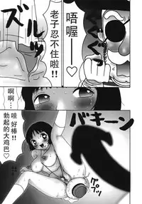 [Machino Henmaru] Kakkoii Jitensha [Chinese] [巫毒汉化组]