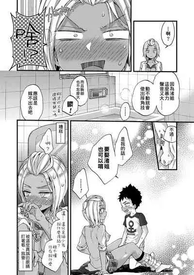 Oneshota Dish | 御姐正太豪華拼盤