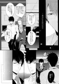 [7 Men Zippo (Kamishima Akira)] Chinmoku no Hanafubuki (Psycho Pass)