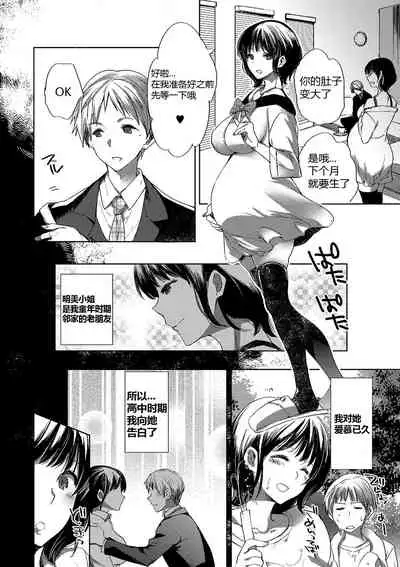 Ikenai Botebara Futeizuma