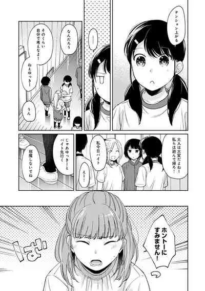 [Fumitsuki Sou] 1LDK+JK Ikinari Doukyo? Micchaku!? Hatsu Ecchi!!? Ch. 1-26