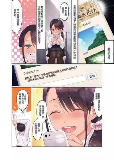 Jidori SNS ni Hamaru OL Hitou Blogger, Hamerareru | 沉迷於自拍SNS的秘湯部落客OL被強制性連結