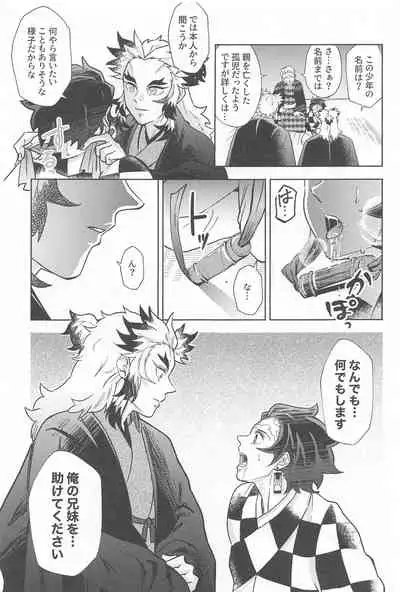 [Bandake (Yooku Sakata)] Neya no Hana (Kimetsu no Yaiba)