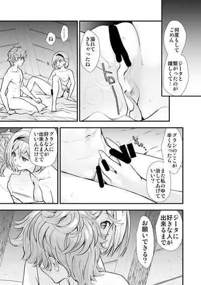 [Renai Mangaka (Naruse Hirofumi)] Osora no Soushuuhen 1 (Granblue Fantasy) [Digital]