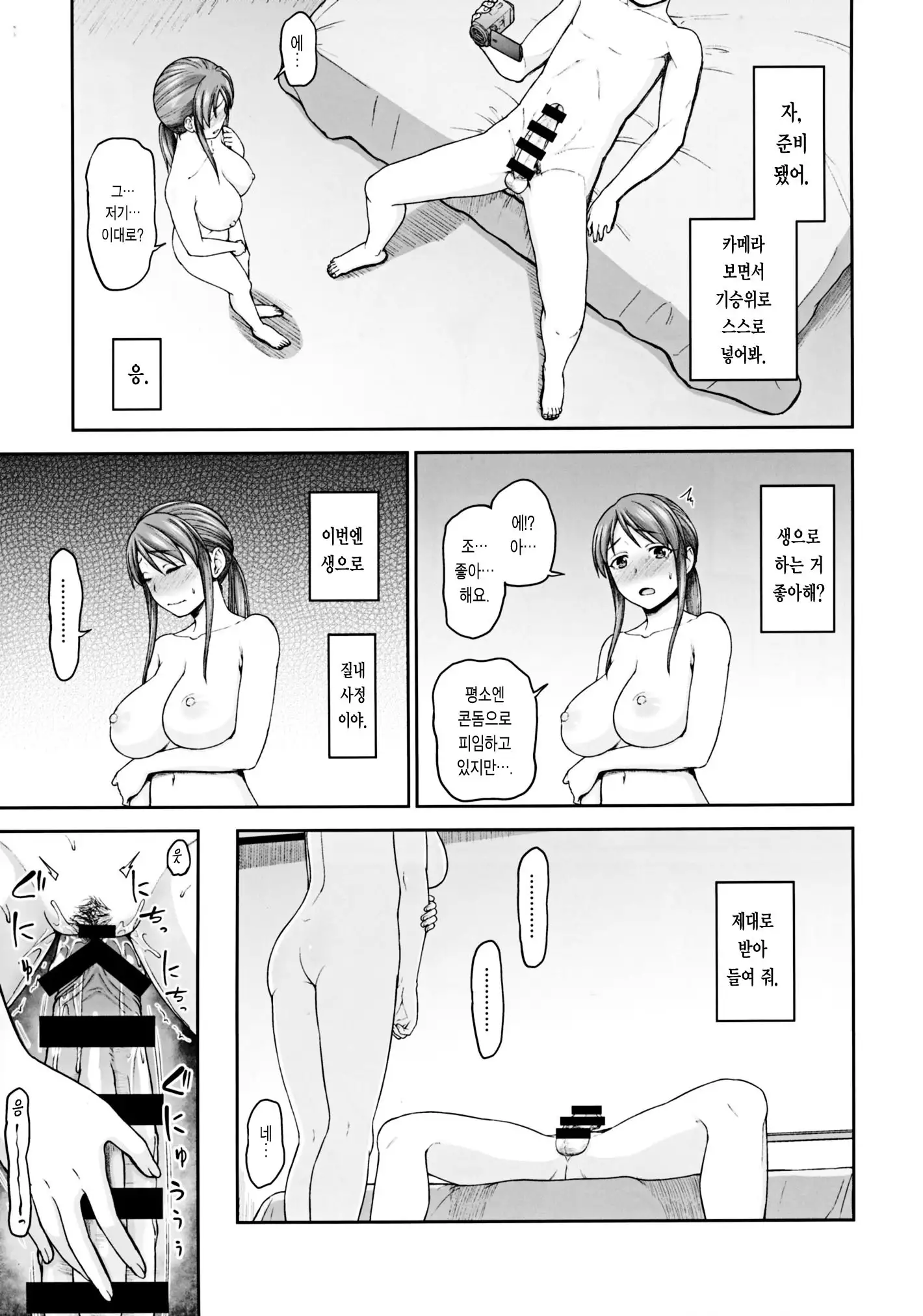 Mifune-san to Hamedori