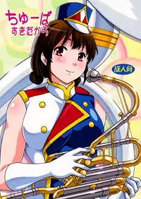 (C88) [Studio Katsudon (Manabe Jouji)] Tuba Suki dakara (Hibike! Euphonium)