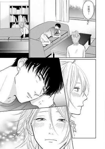 Suki ni Nattara Dame desu ka? | 不可以喜欢上你吗? Ch. 1-3