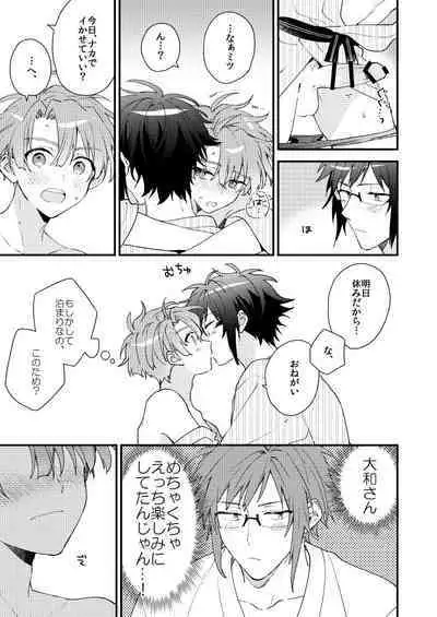 [Jigsaw (Itonoco)] Aruku youna hayasade (IDOLiSH 7) [Digital]