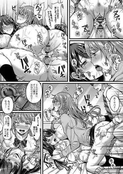 [Kurata Muto] Ibitsu na Ai Demo Uketomete [DLSite Exclusive Version] [Digital]