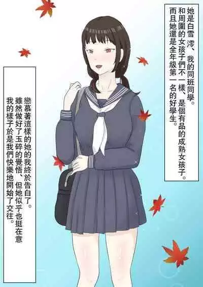 [Ninomae] Yuutousei Kanojo ga YouCha ni Netorareru Hanashi | 優等生的她被陽角給NTR了的故事 [Chinese]