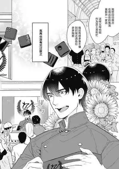 Bitter Porn Chocolatier | 可可涩苦却入人心 Ch. 1-5 + 最终话+番外