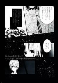 (HaruCC18) [Holiday Note (Elia, MIE)] BLANC X NOIR (Inu x Boku SS)
