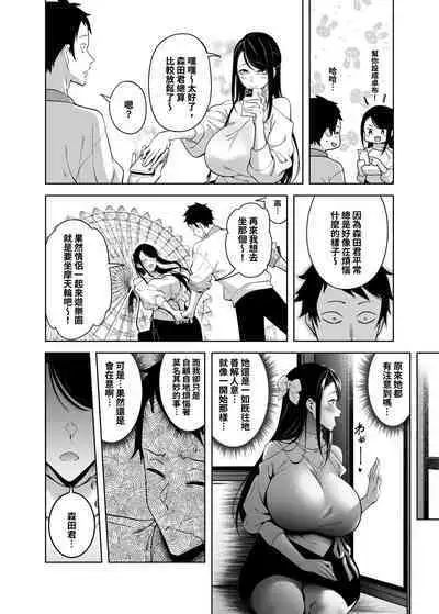 Takane no Hana e no Kokuhaku Seikouritsu wa Zero no Wake | 向高嶺之花告白的成功率為零的原因