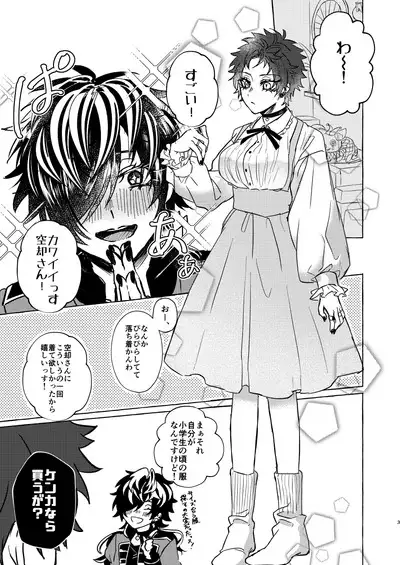 Himitsu no omocha Hako - Secret toy box