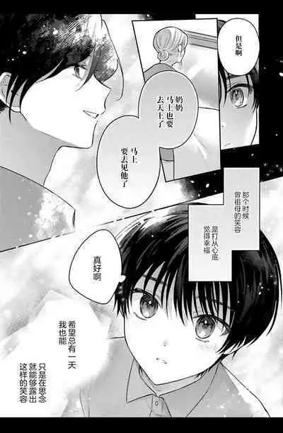 Sagashimonoha Kimidesuka｜你是我的所寻之物吗