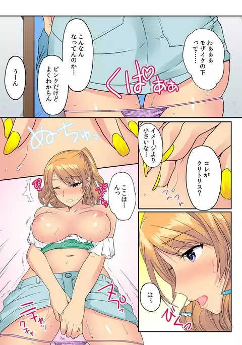 Ore, Hajimete dakara Yasashiku Shite Kure! Ch. 1