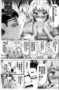 [Shiki Takuto] Gal Tomo Harem - The harem of gal's friend. [Chinese]