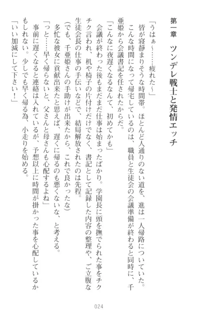 守らせて!発情生徒会長!