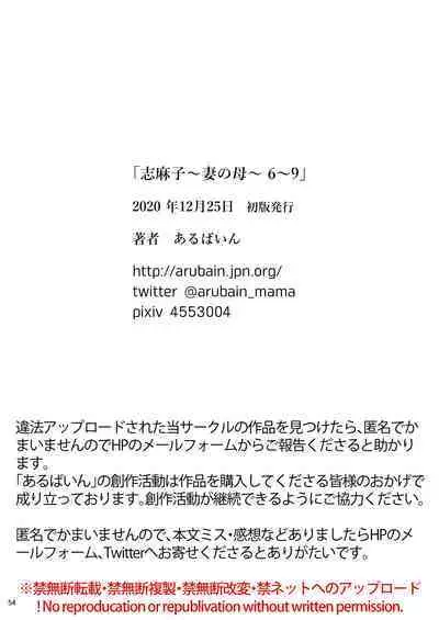 [Arubain] Shimako ~Tsuma no Haha~ 9 [Chinese] [便宜汉化组]