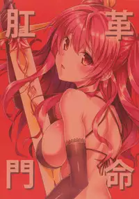 (C89) [AGOITEI (Sankuro)] Koumon kakumei Stella* (Rakudai Kishi no Cavalry)