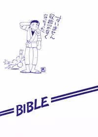 [Bible (Ogata Satomi)] Kyouakuteki Shidou Vol. 11 Junbigou Version 3 (Tenchi Muyou!)