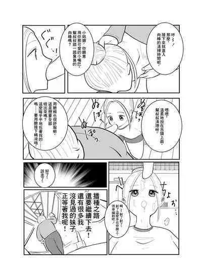 Jikan yo Tomare! Tokitome Oji-san no Kozukuri Keikaku 2