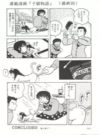 [STUDIO SHARAKU (Sharaku Seiya)] Mibojin Geshuku 2 (Maison Ikkoku)