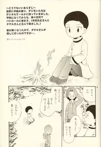 (Shota Collection 01) [Kuruguru DNA (Hoshiai Hilo)] MISSING LINK (Digimon)