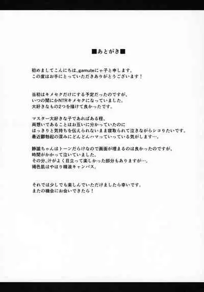 NTR ni Saku Doku no Hana