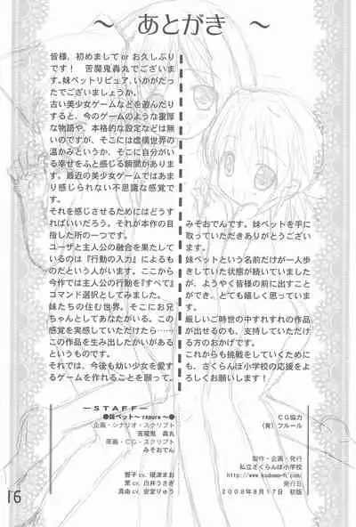 (C74) [Shiritsu Sakuranbo Shougakkou (Misooden)] Imouto Pet -repure-