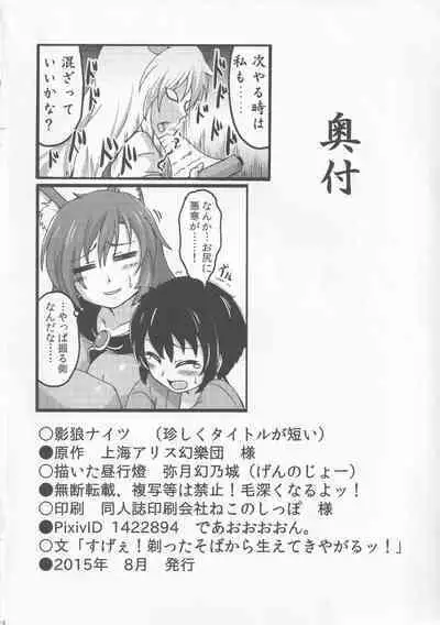 [Fuuun Gennojou (Gennojou)] Kagerou Nights (Touhou Project)