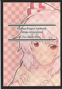 (Reitaisai 7) [Hirojuu Renshuuchou (Hiroya)] Keine to Mokou no Hon (Touhou Project)