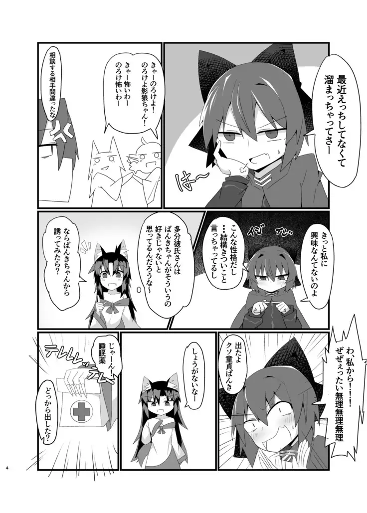 Nemuri no Anata e Ochite Maguwau Akai Tsuki