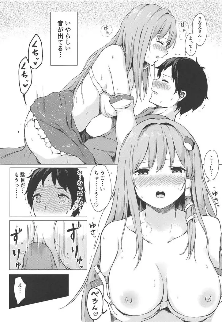 Sanae-san to Sweet Night