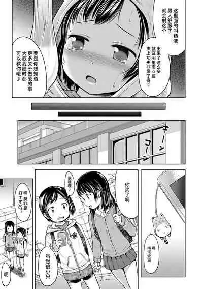 [Misao.] Ippai Asobo! | 尽情来玩吧！ + 附赠DLsite限定特典 [Chinese] [Digital]