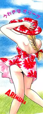 [Arimura Shinobu] Uwaki na Olive