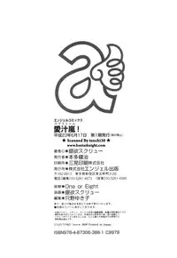 [Ginyoku Screw] Love Storm! - Love Juice Storm