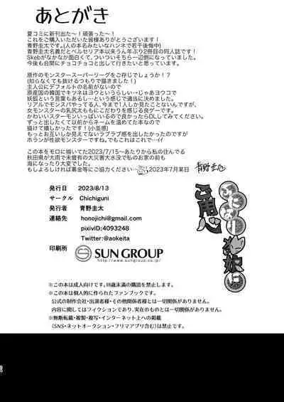 Futanari Kitsune Musume ni Goyoushin