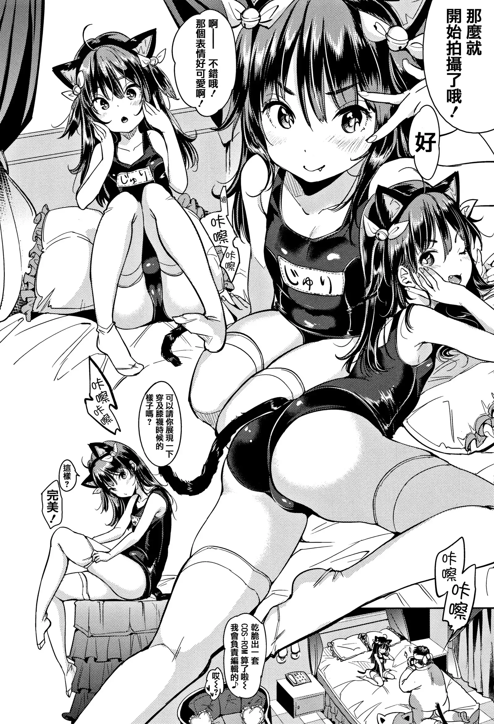 Nyan Nyan Shichau zo !