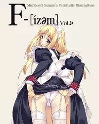 [村上水軍の館] F-ism Vol.9