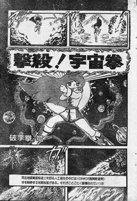 [Hurricane Ryu] Gekisatsu! Uchuuken Ch. 1 (Lemon People #2, March 1982)