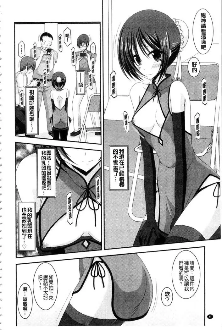 Roshutsu Shoujo Yuugi Mishima Hikaru no Seiheki Ge