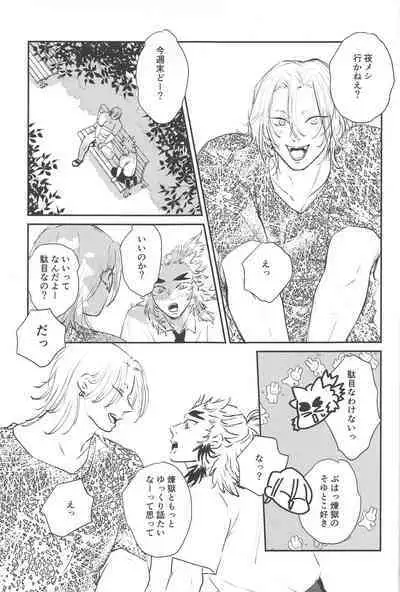 Mattekure Renai Shoshinsha nanda!