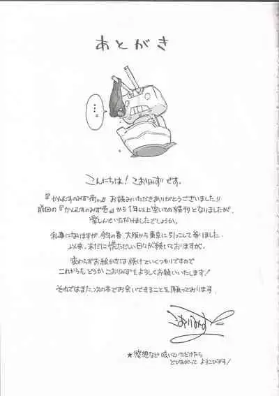 (C97) [Kohri Club (Kohri Ms)] Kanmusu no Mizu Ni. (Kantai Collection -KanColle-)