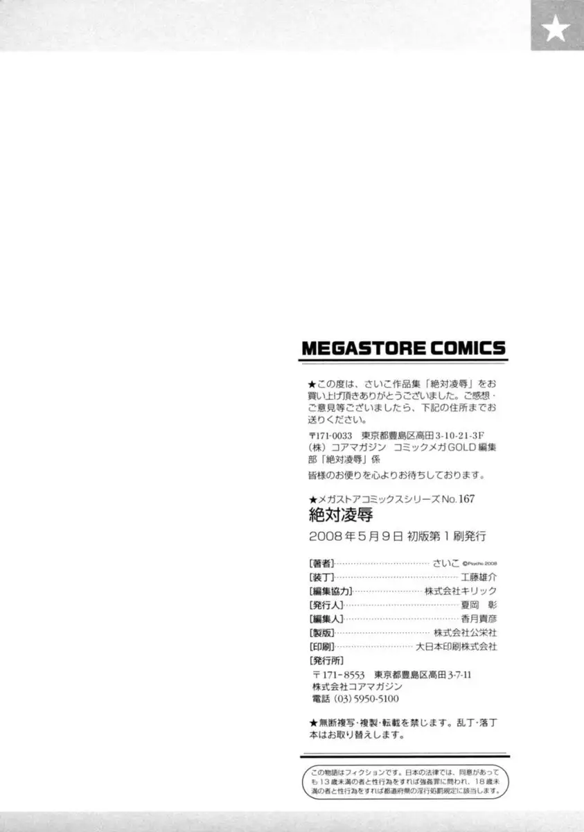 Zettai Ryoujoku - Chapter 9