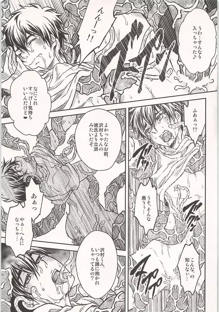 Mobu x Sawamura Anthology No Game