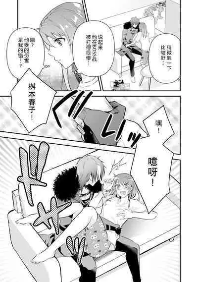 LasBoss ga Tensei shite kita node DT Moraimashita | 最终BOSS转生而来，因此拿下了他的童贞 1-5